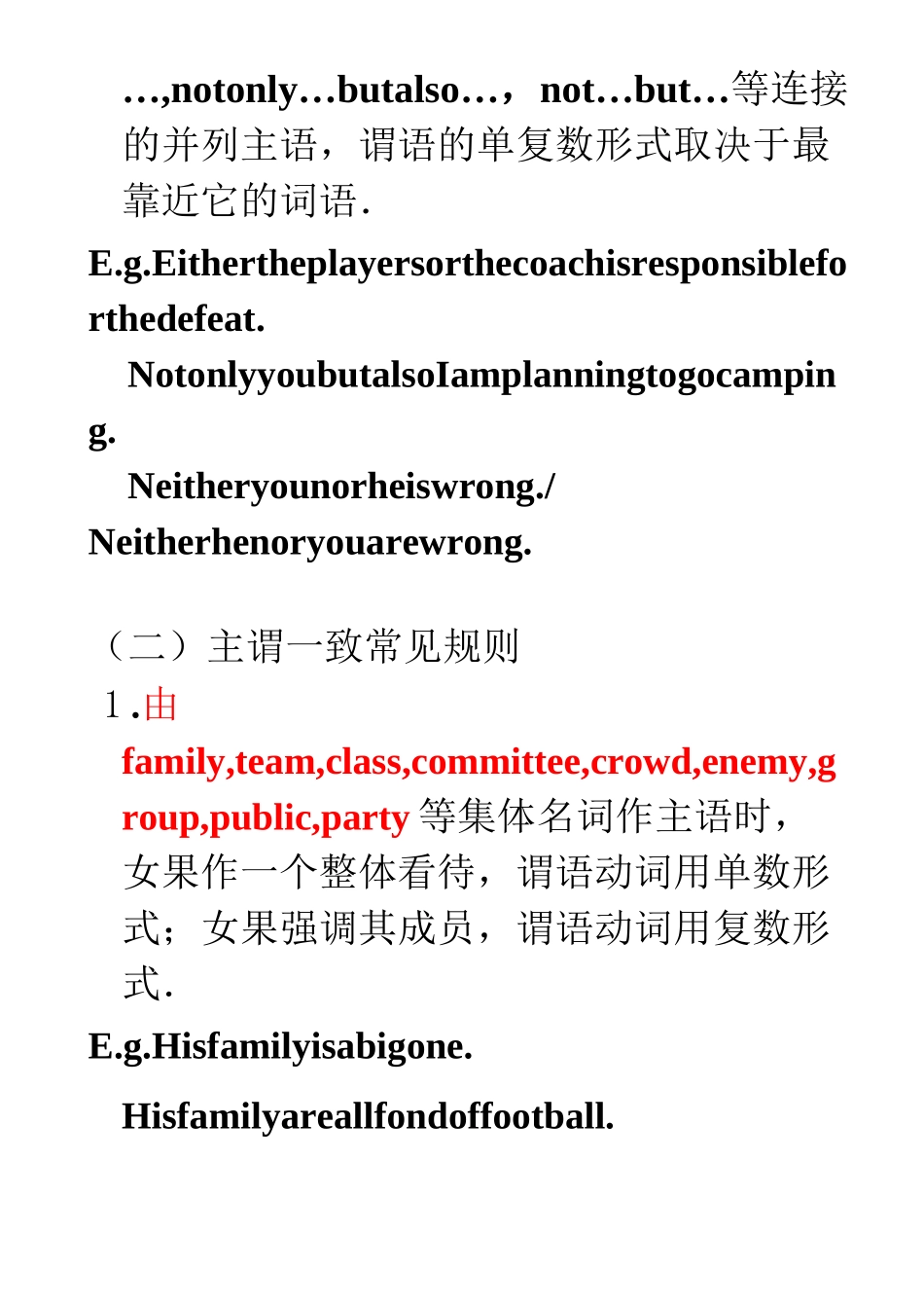 主谓一致的常见规则_第2页