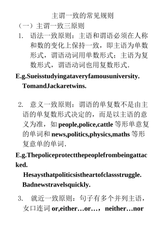 主谓一致的常见规则