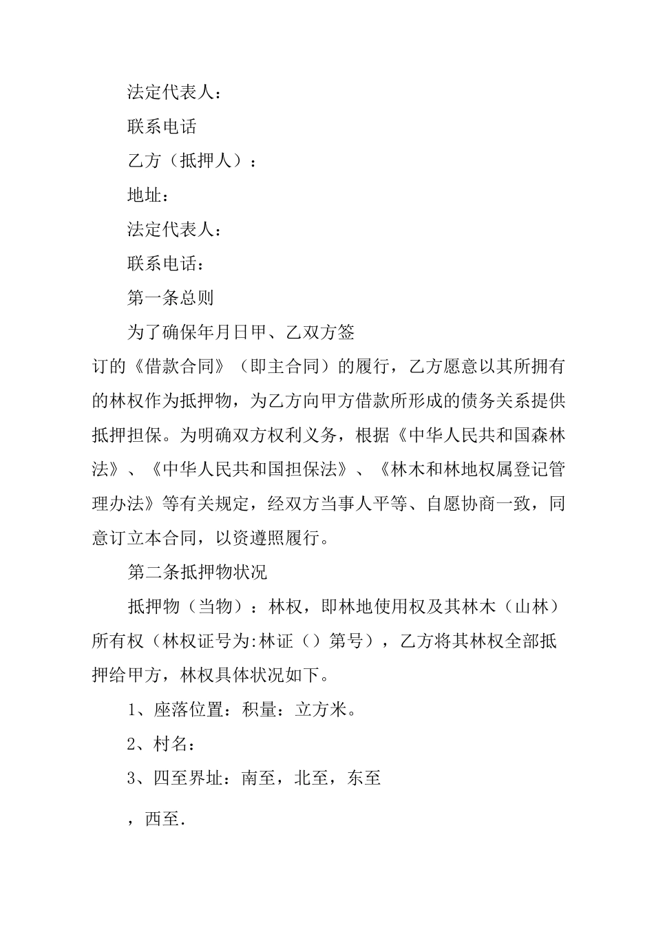 林权抵押合同范本_第3页