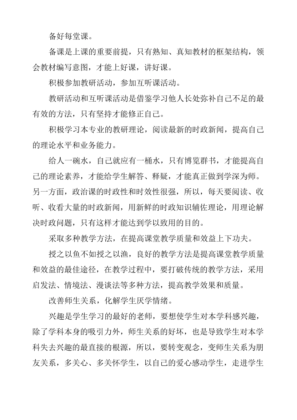 高中思想政治教学工作计划_第2页