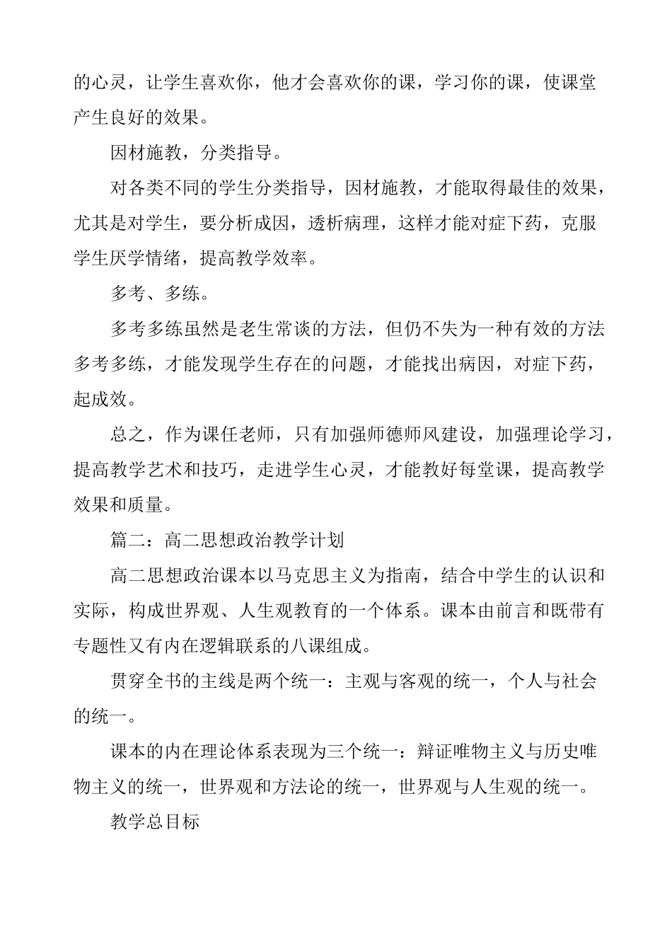 高中思想政治教学工作计划_第3页