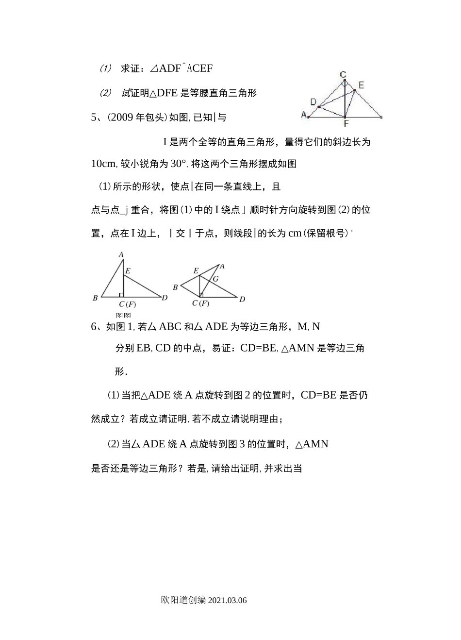 北师大版七年级下册三角形全等中的动点问题之欧阳道创编_第2页