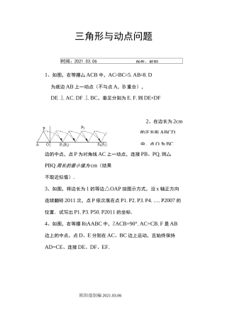 北师大版七年级下册三角形全等中的动点问题之欧阳道创编