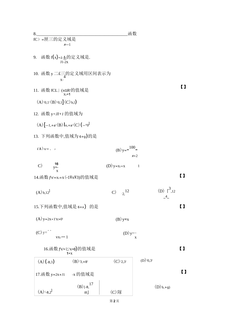 函数的定义域和值域练习题_第2页