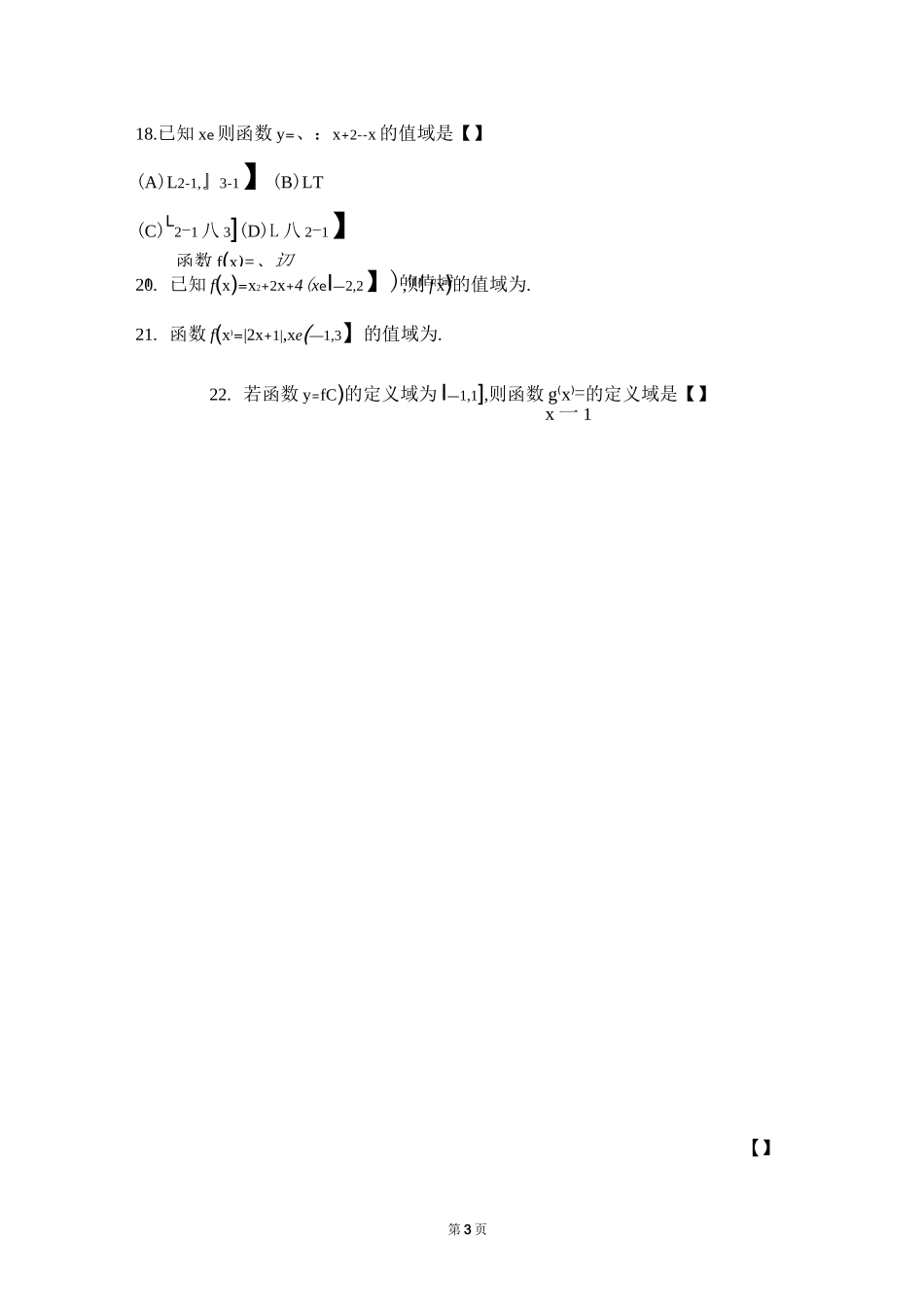 函数的定义域和值域练习题_第3页