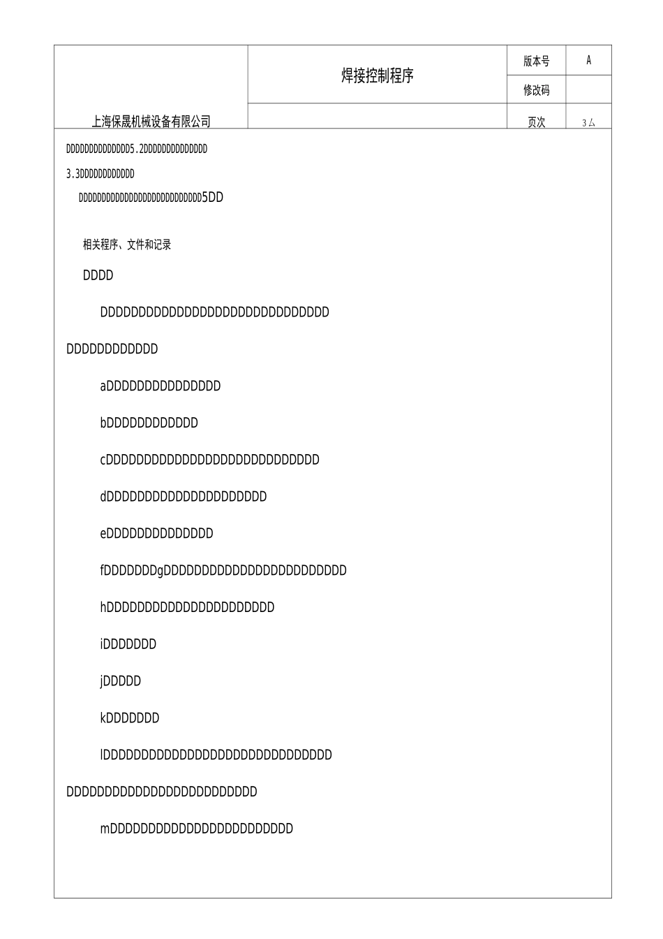 焊接控制程序_第3页
