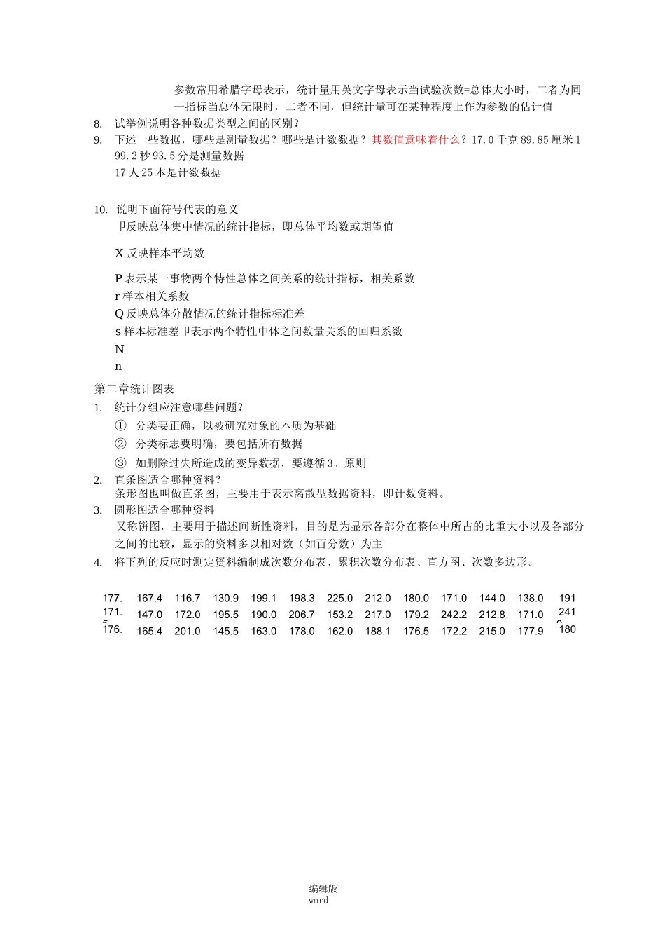 现代心理与教育统计学课后题完整版78975_第2页