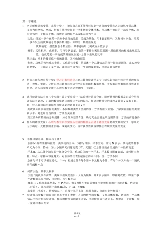 现代心理与教育统计学课后题完整版78975