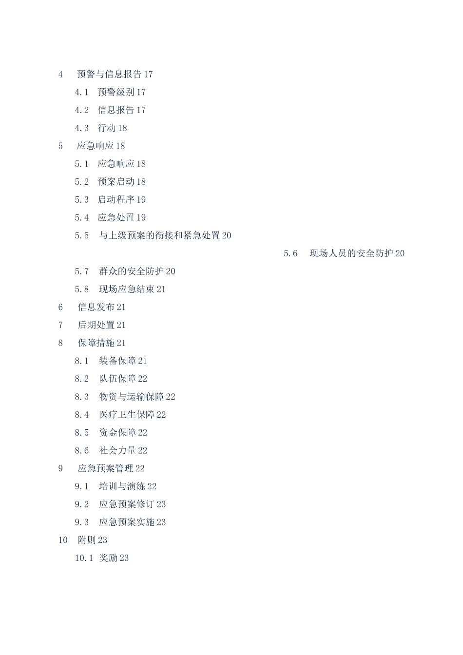 工业园区安全事故应急预案_第2页