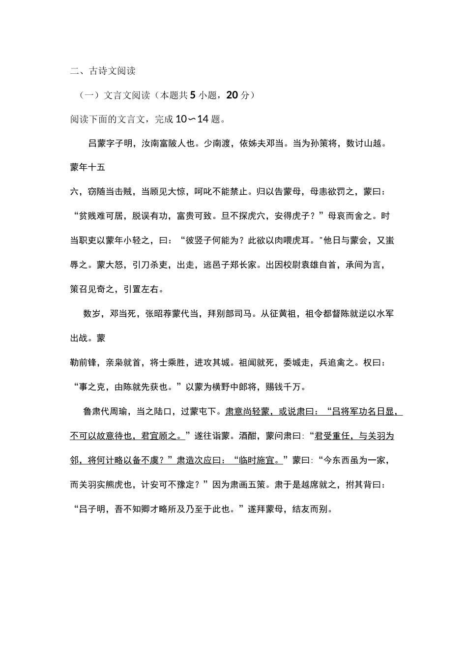 文言文《三国志吕蒙传》阅读练习及答案_第1页