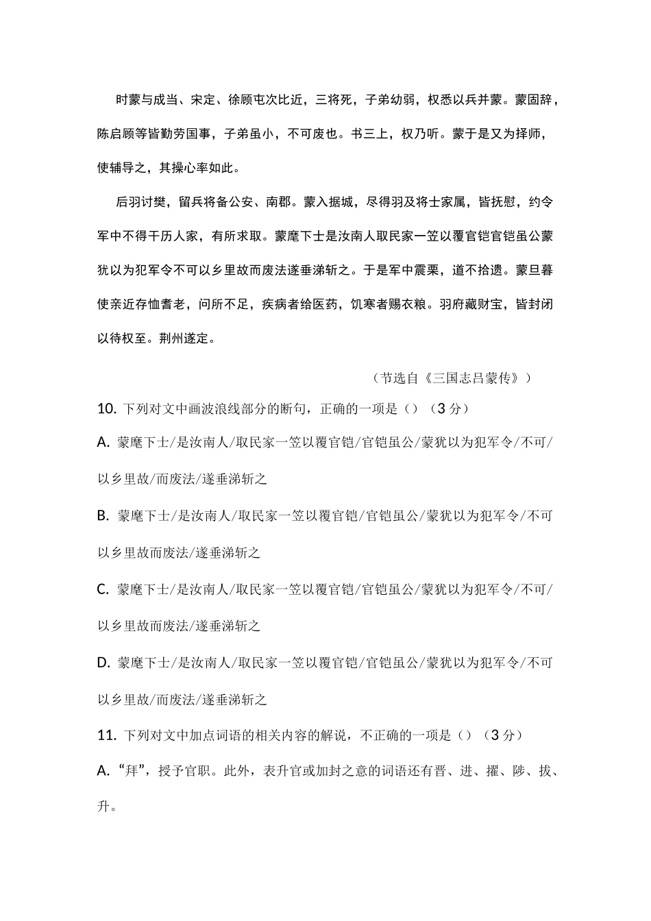文言文《三国志吕蒙传》阅读练习及答案_第2页