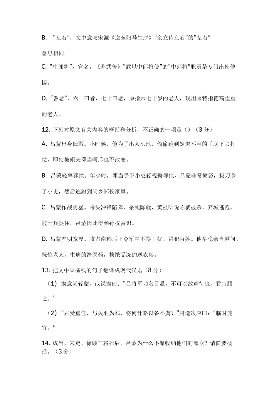 文言文《三国志吕蒙传》阅读练习及答案_第3页