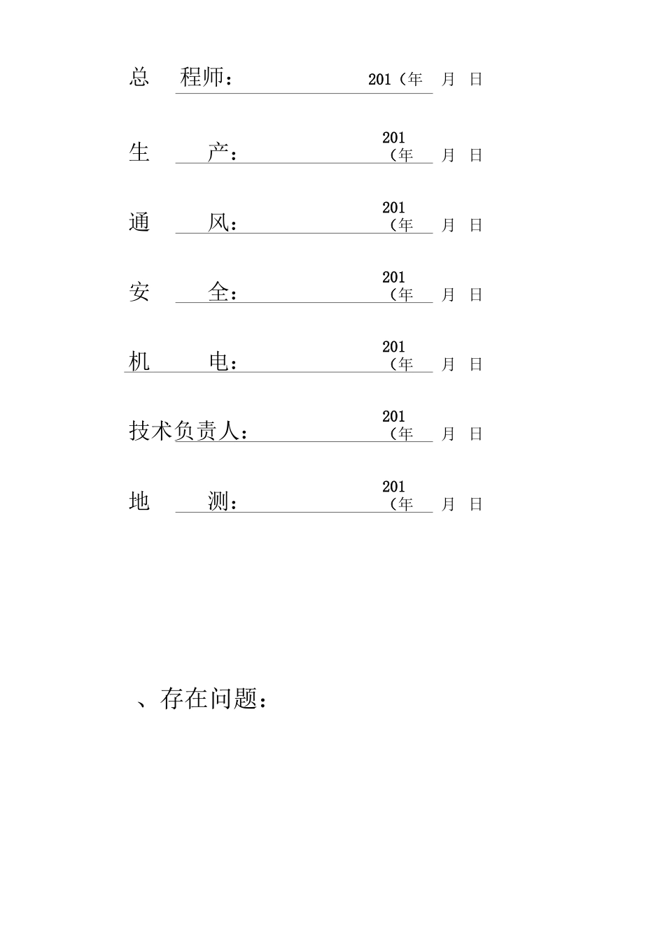 1260掘进工作面作业规程_第2页