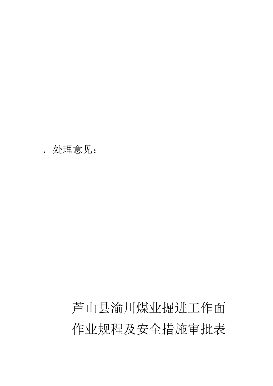 1260掘进工作面作业规程_第3页