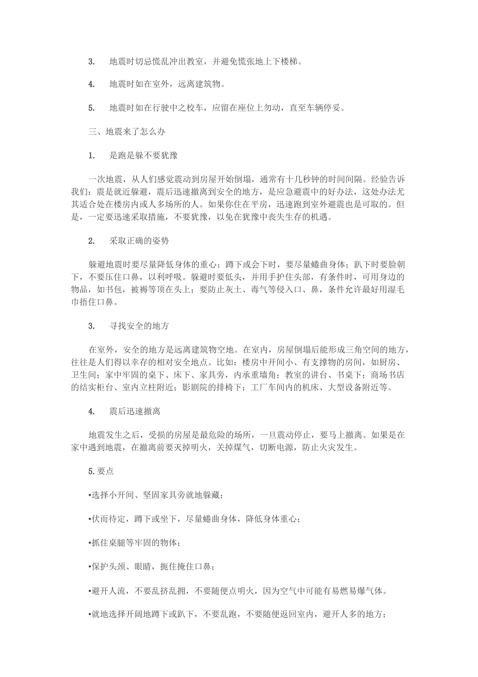 防震减灾知识大全_第2页