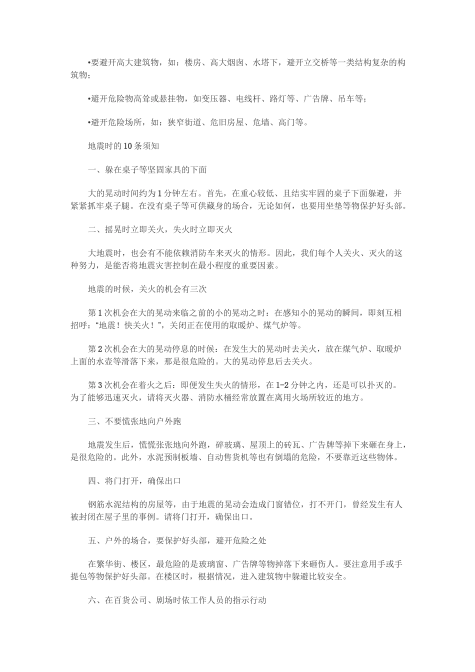 防震减灾知识大全_第3页