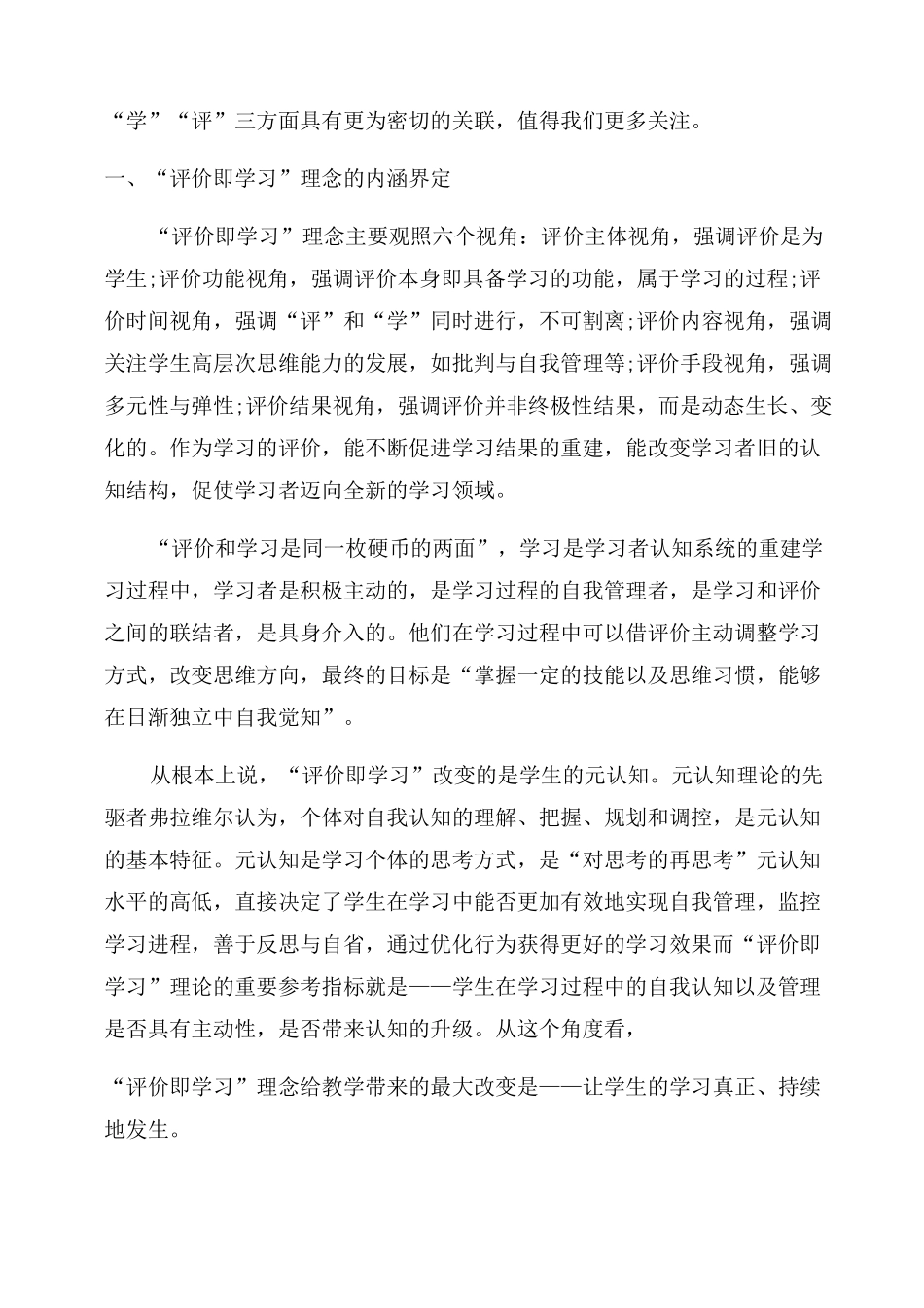 “评价即学习理念下的“教—学—评一体化_第2页