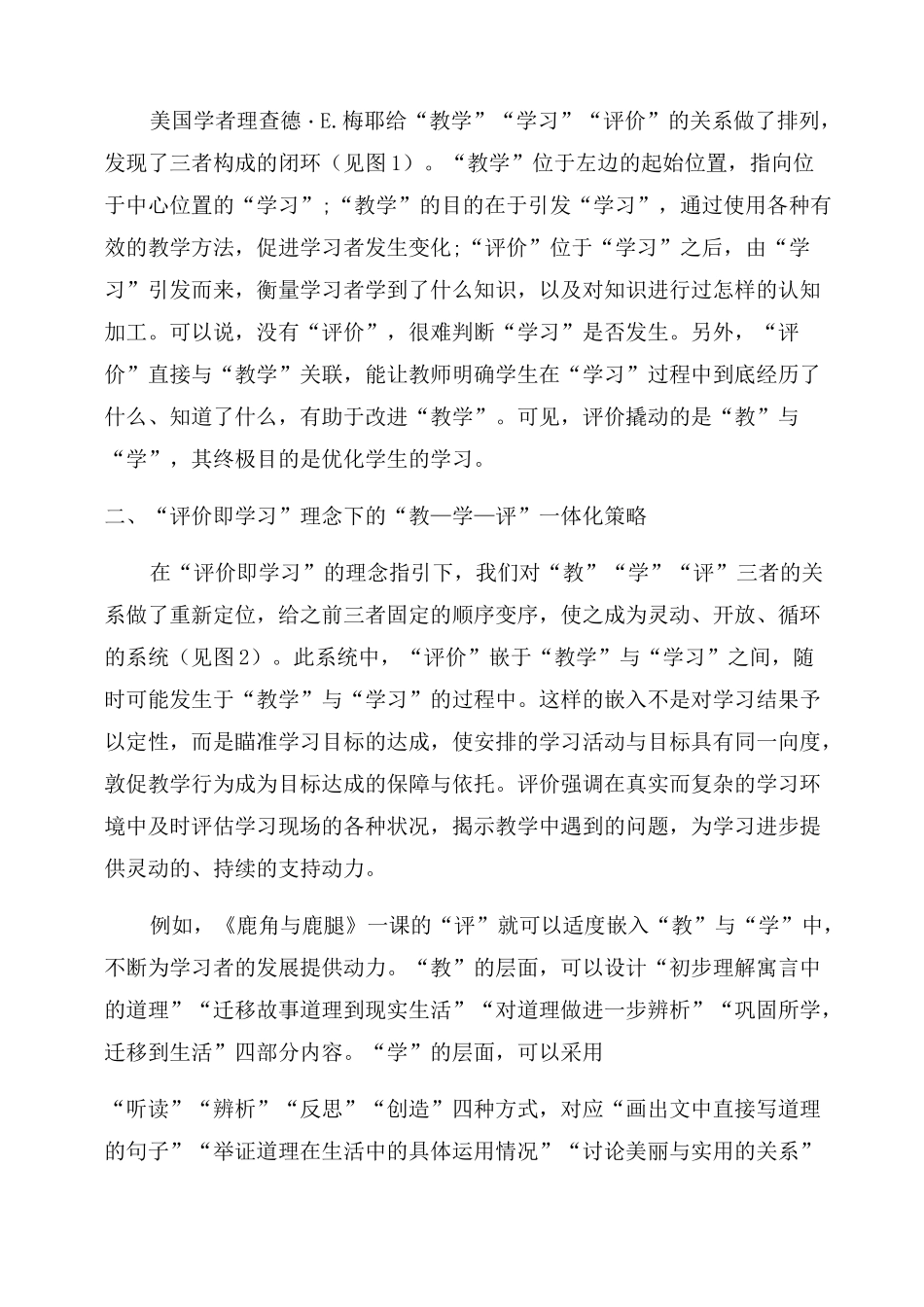 “评价即学习理念下的“教—学—评一体化_第3页