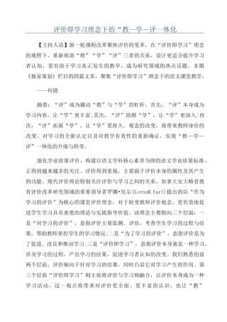 “评价即学习理念下的“教—学—评一体化