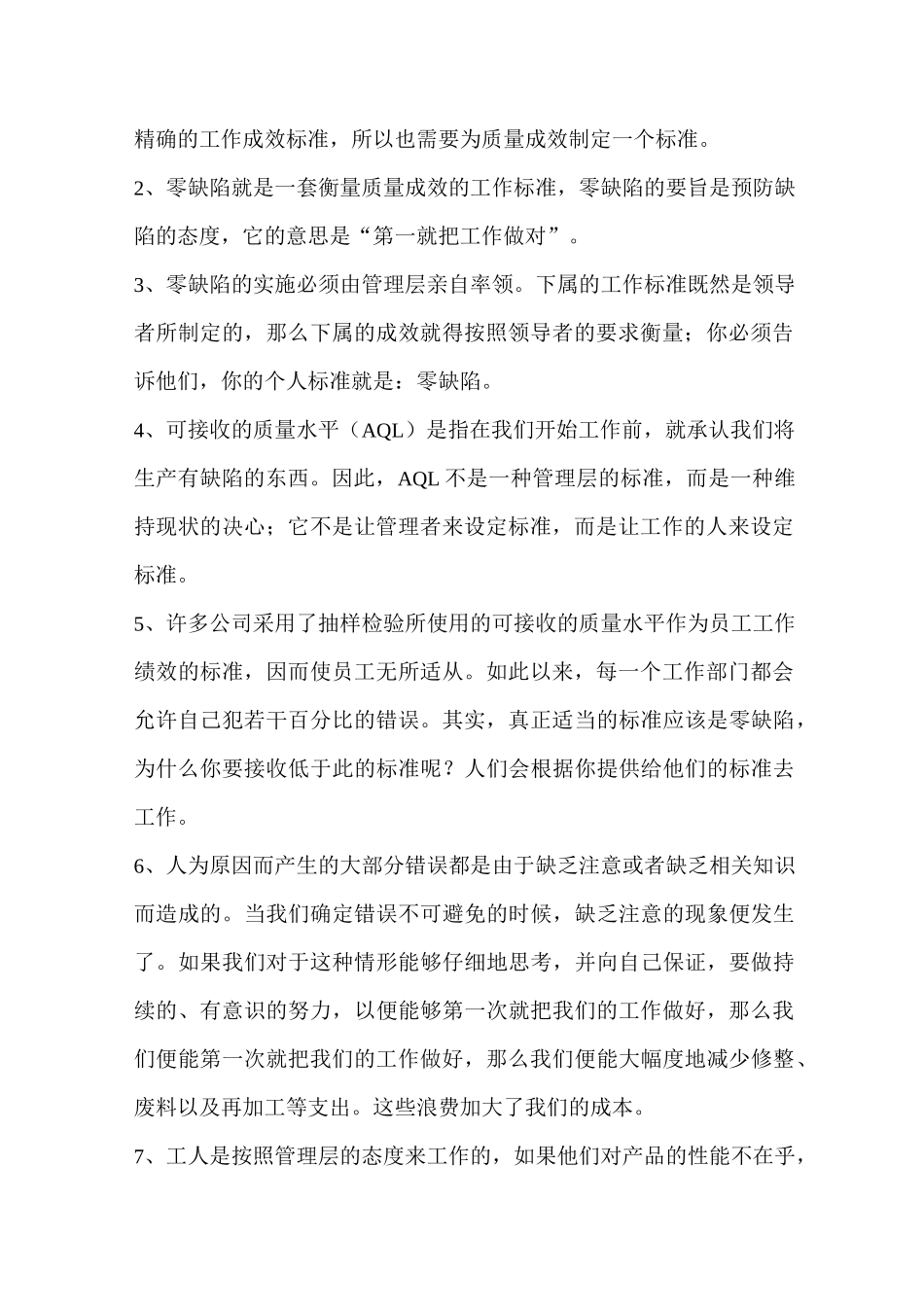 质量免费知识要点_第2页