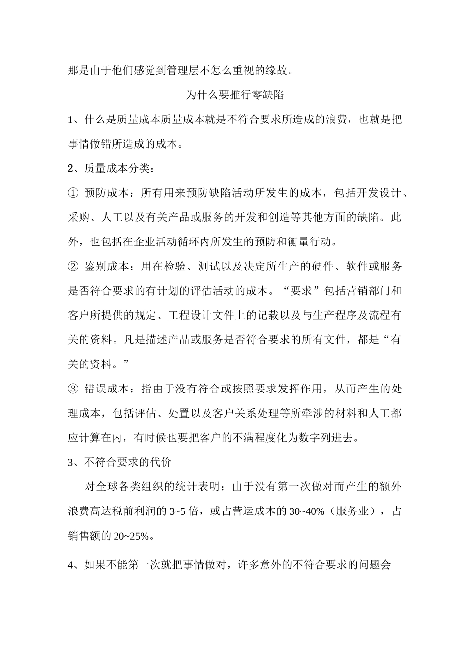 质量免费知识要点_第3页