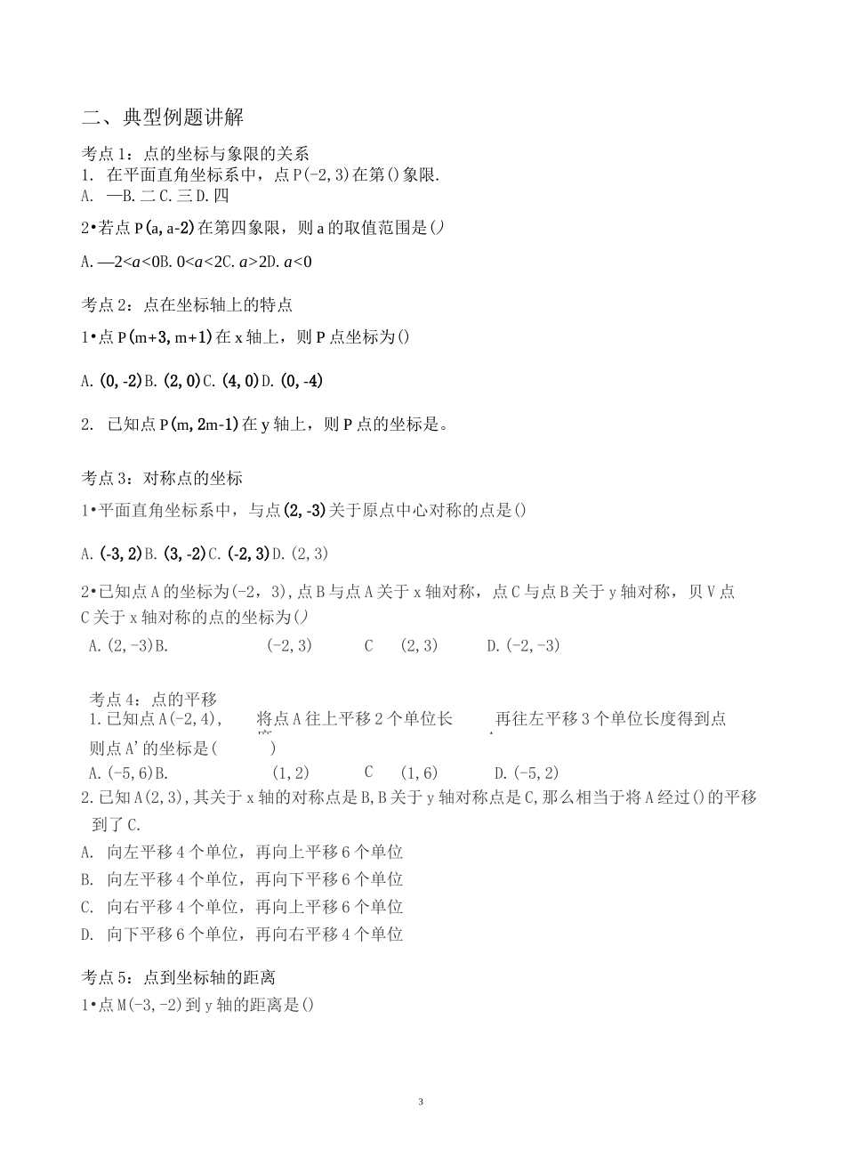 第一讲  平面直角坐标系  讲义_第3页