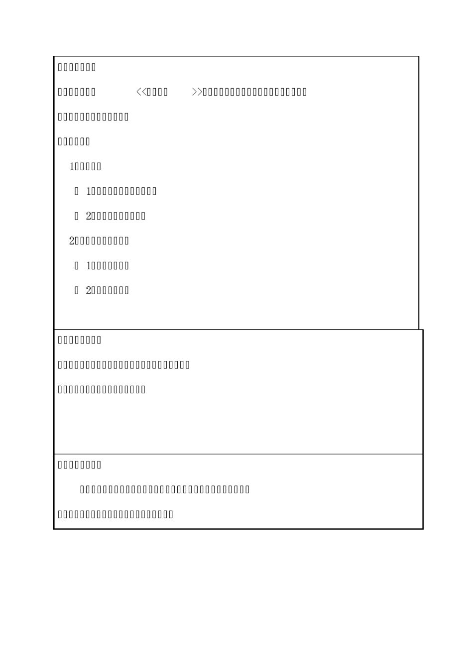 包职院军事理论课教案_第2页
