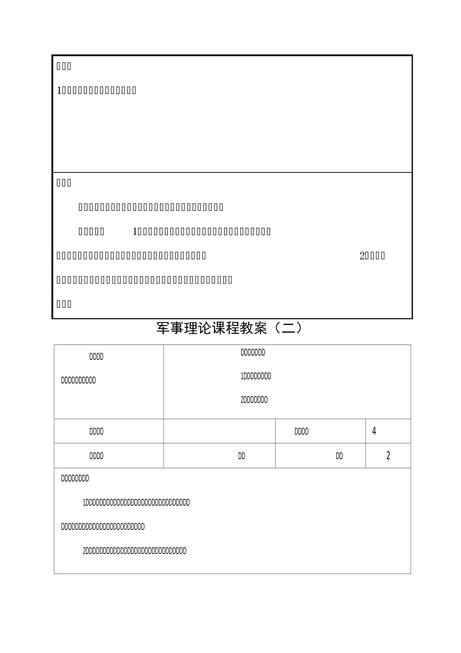 包职院军事理论课教案_第3页