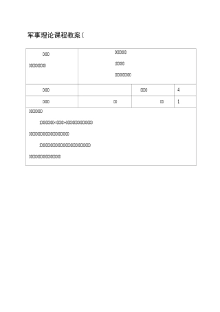 包职院军事理论课教案
