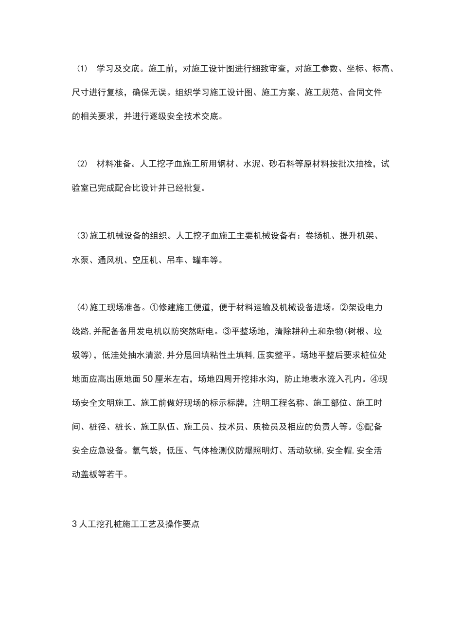 人工挖孔桩施工技术总结_第2页