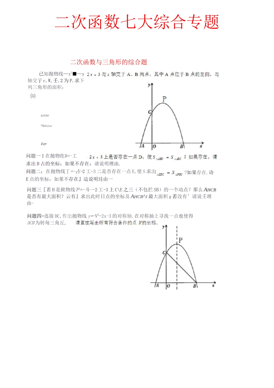 二次函数系数abc与图像的关系_第2页