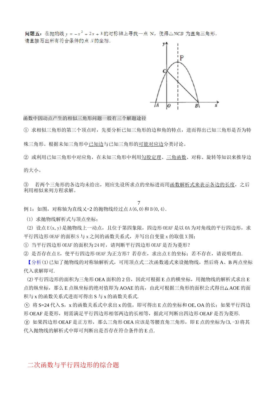 二次函数系数abc与图像的关系_第3页