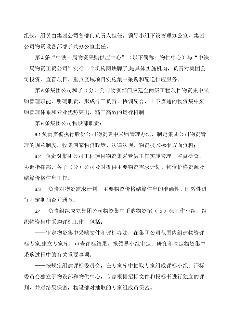 建筑集团物资集中采购管理方案P_第2页