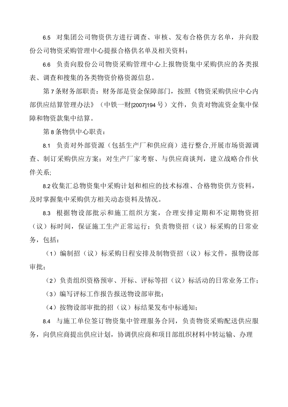 建筑集团物资集中采购管理方案P_第3页