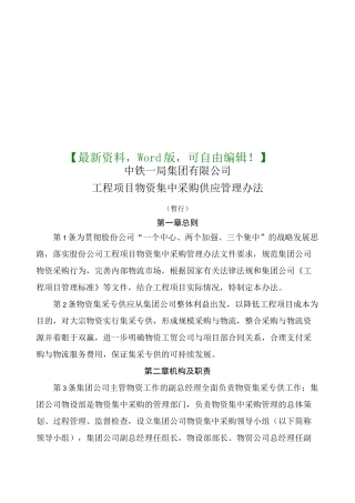 建筑集团物资集中采购管理方案P