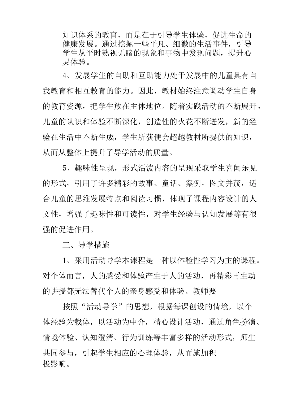 生命与安全教案_第2页