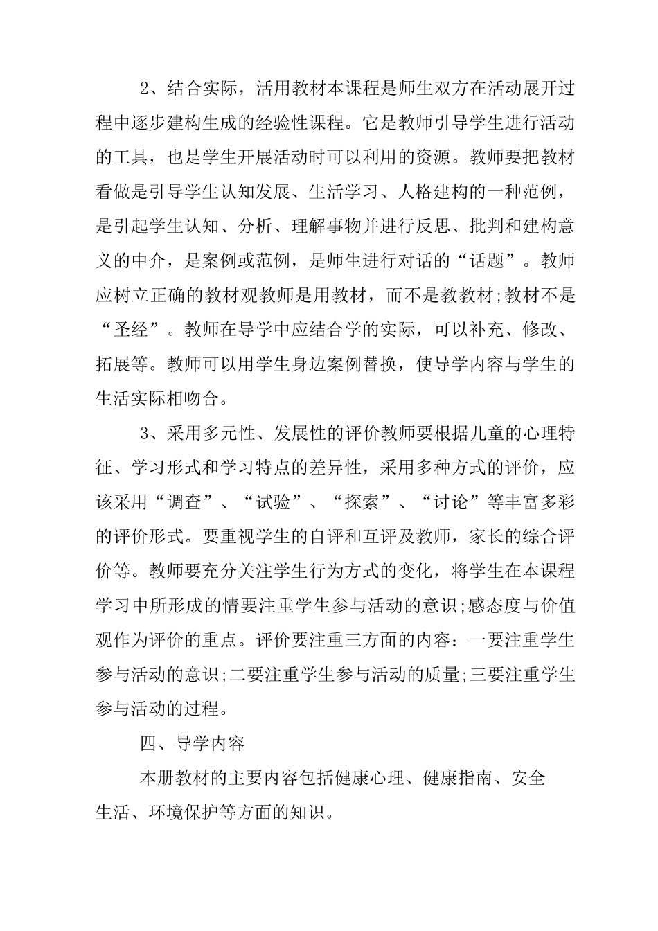 生命与安全教案_第3页