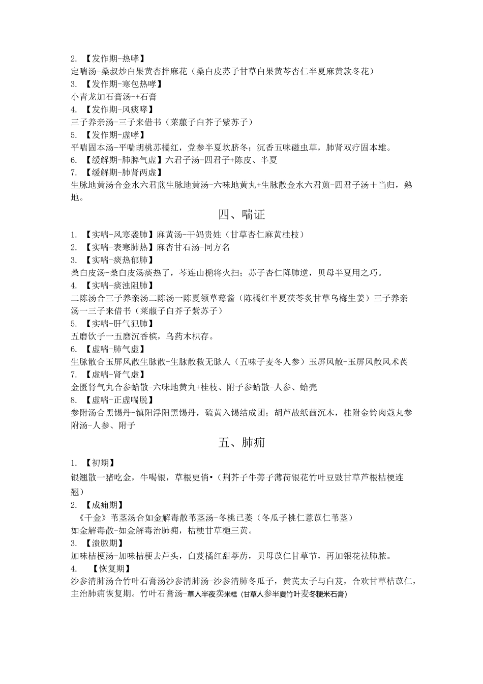 中医内科学方剂整理指南_第2页