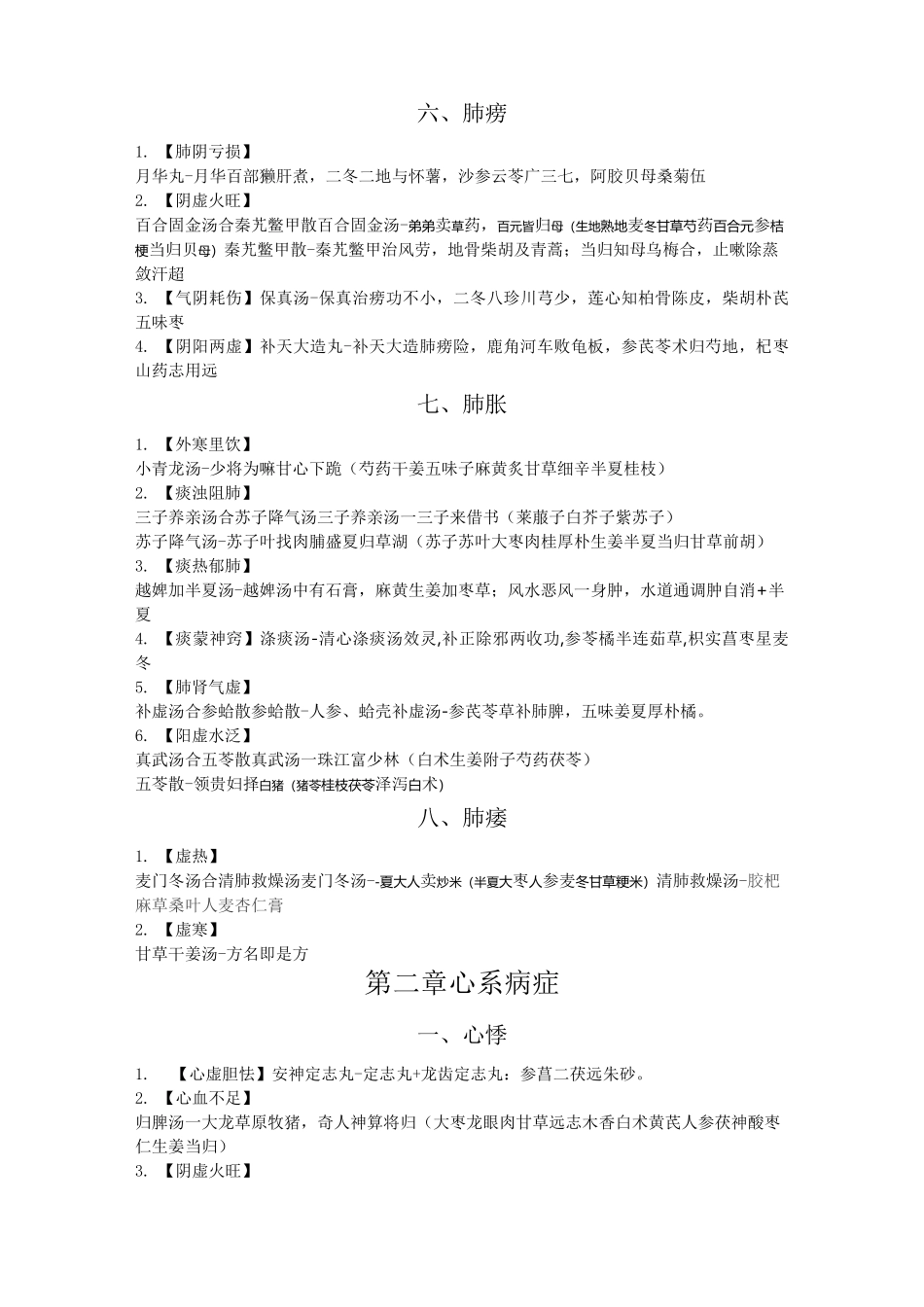 中医内科学方剂整理指南_第3页