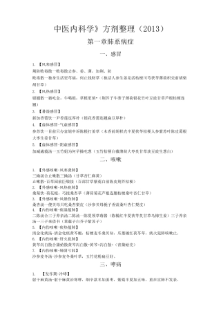 中医内科学方剂整理指南