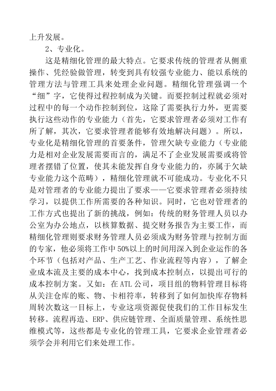 精细化管理有哪些优点_第2页