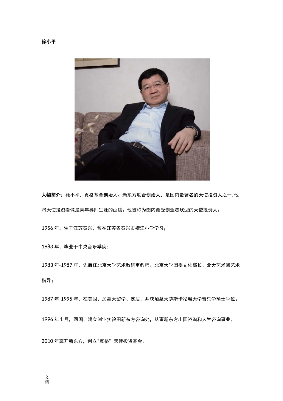 天使投资人资料以及联系邮箱完全版_第3页