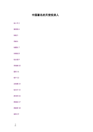 天使投资人资料以及联系邮箱完全版