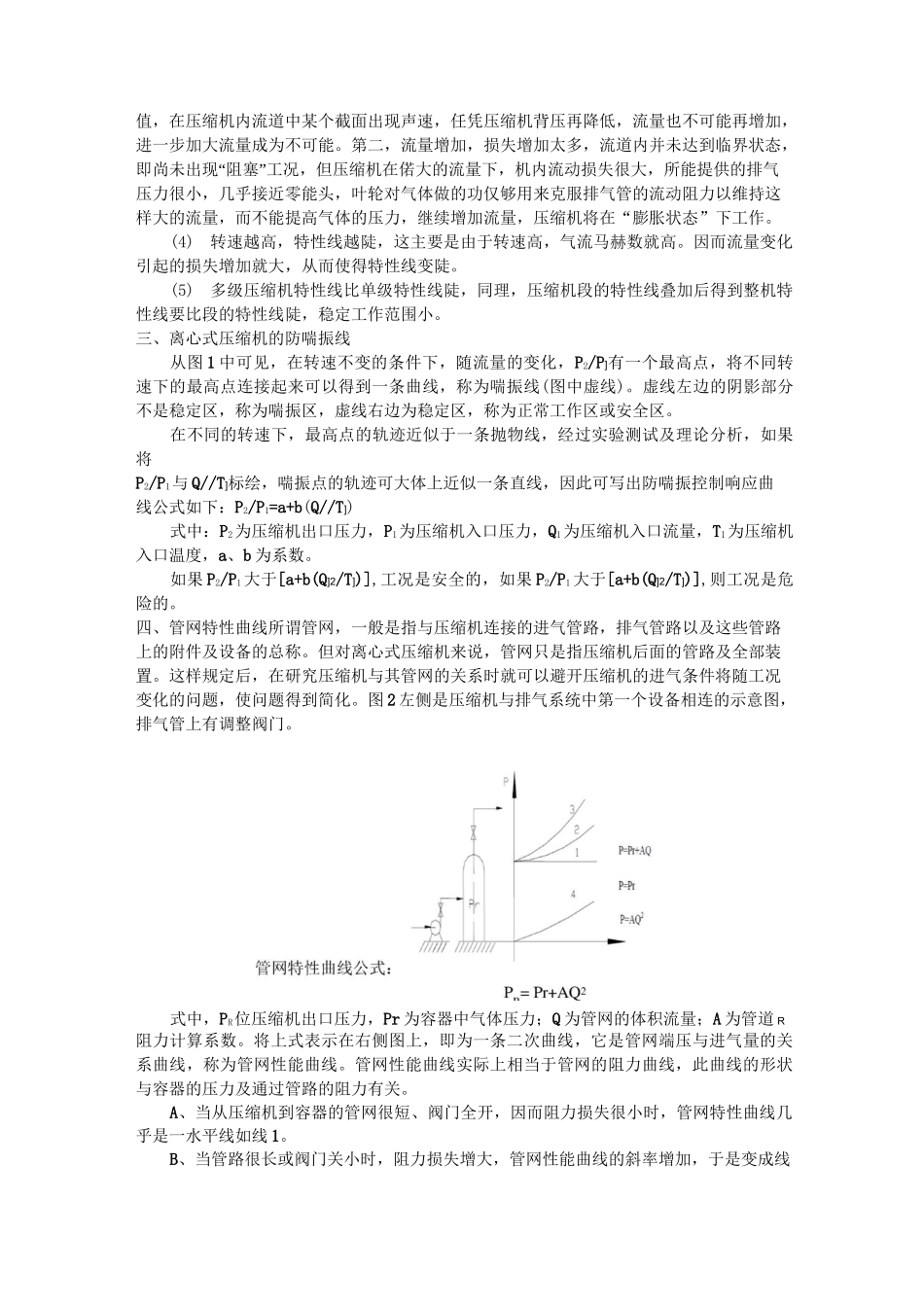 离心式压缩机喘振现象与调节方法_第2页