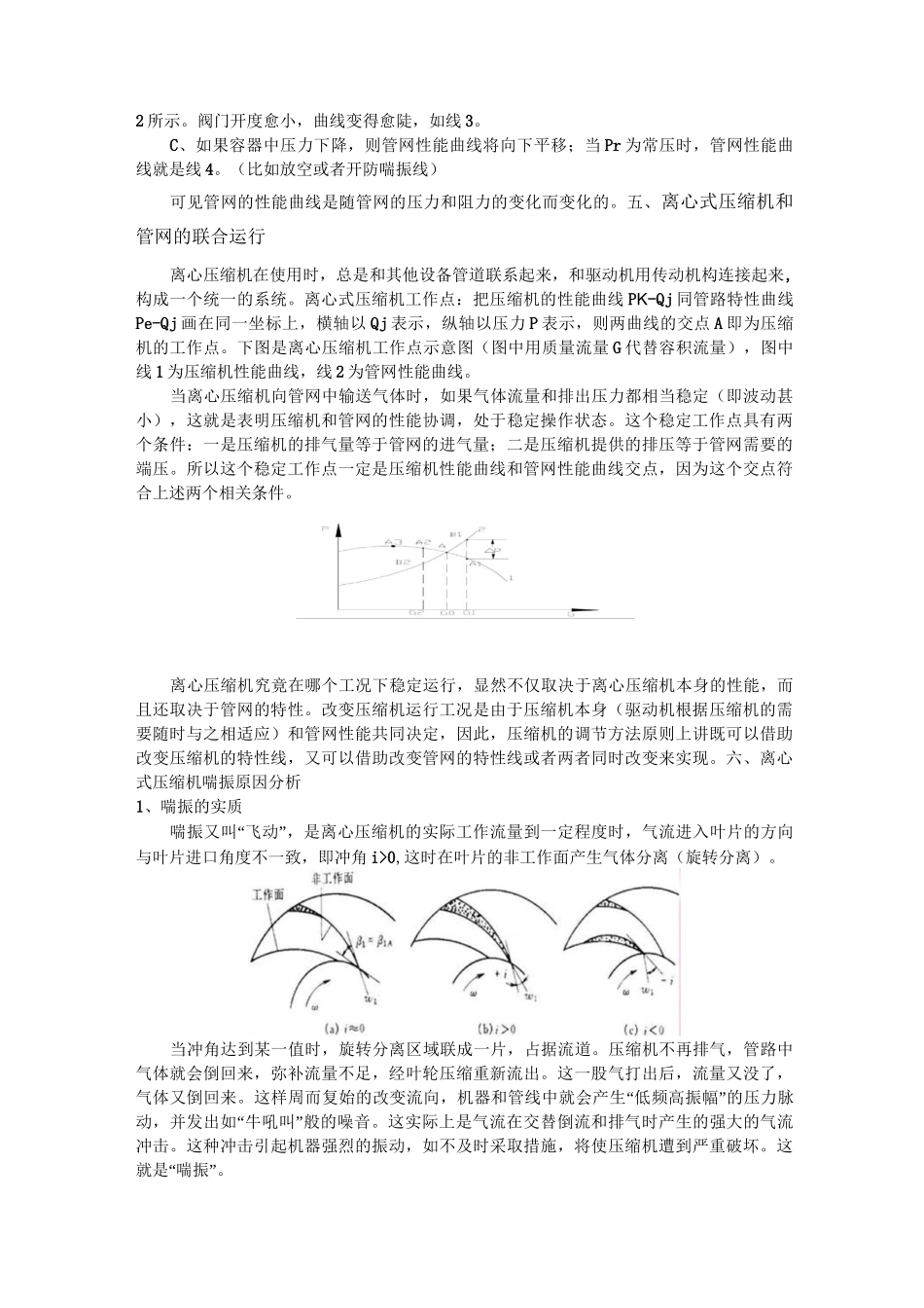 离心式压缩机喘振现象与调节方法_第3页