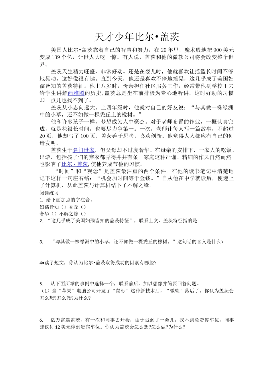 四升五阅读训练_第1页