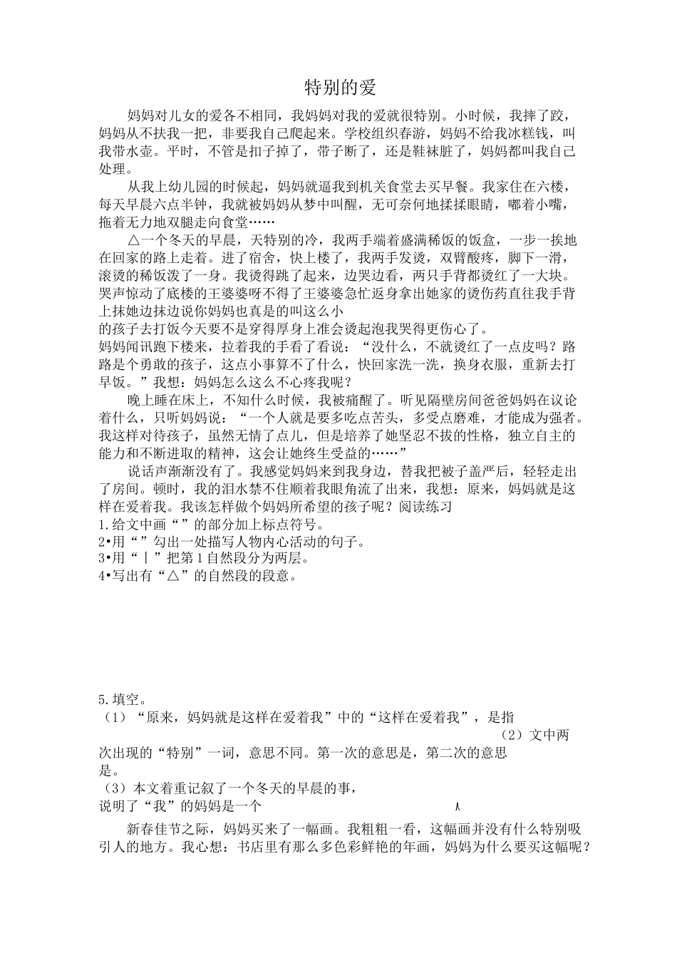 四升五阅读训练_第2页