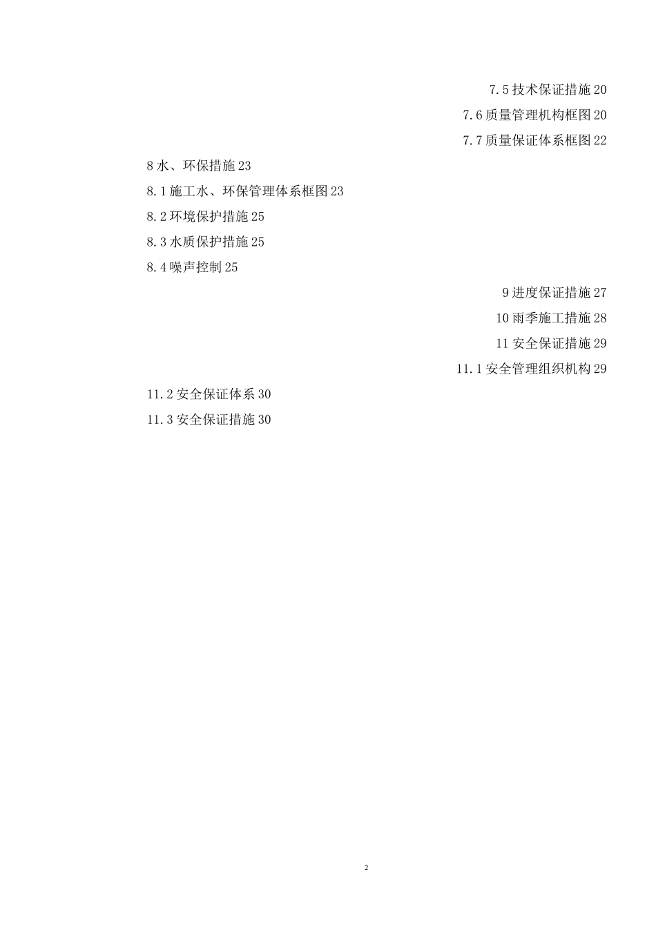 路基挡土墙施工方案_第2页