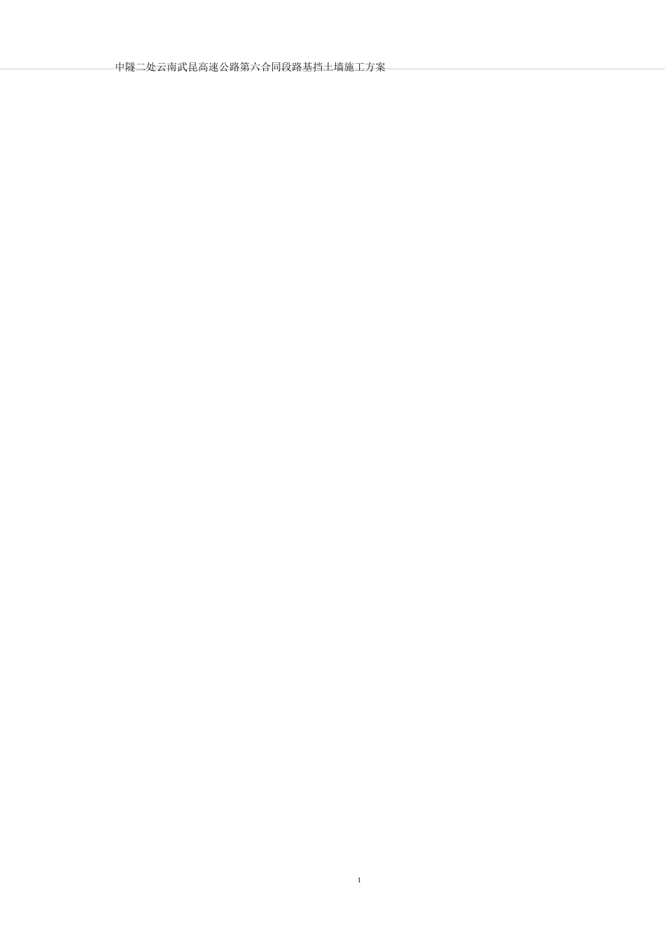 路基挡土墙施工方案_第3页