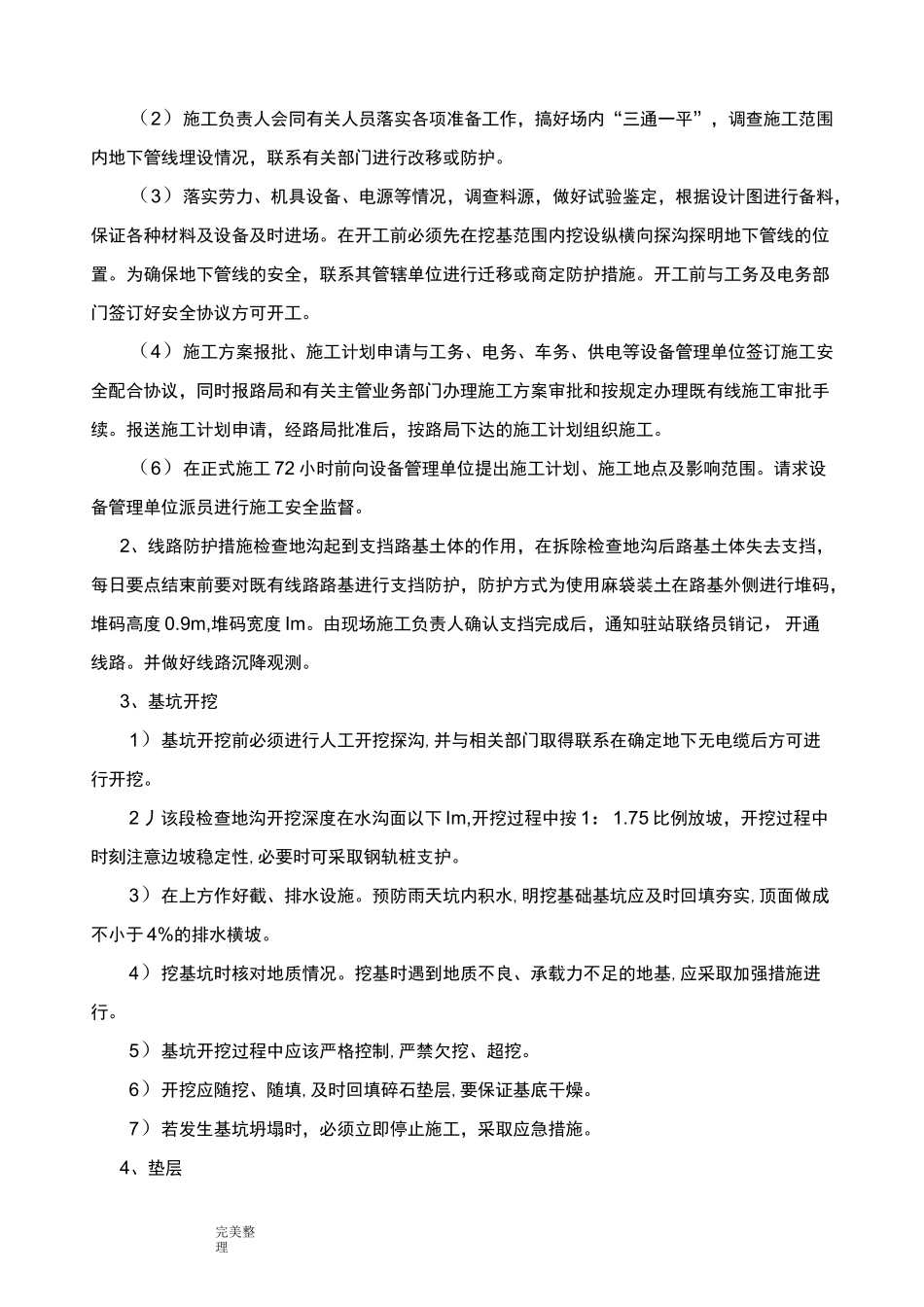 站台改造工程施工设计方案_第3页